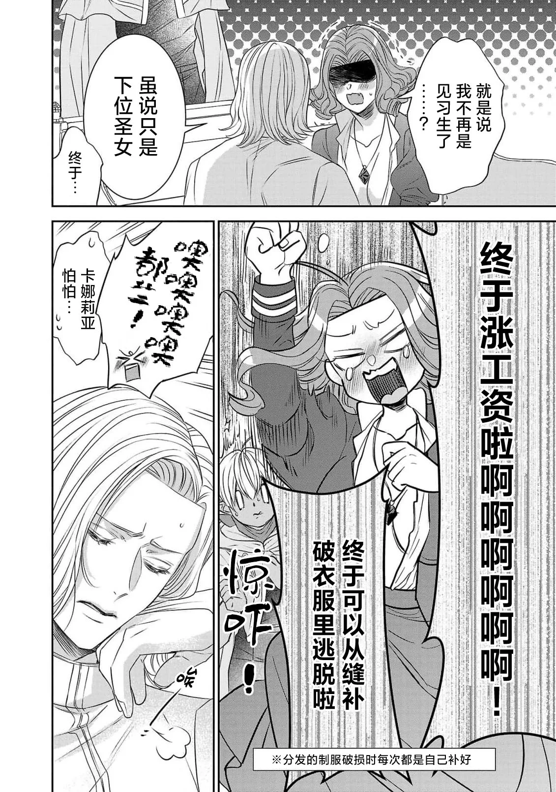 tensei seijo to shinkan wa mada ai o shiranai | 转生圣女和神官还情窦未开 1-14 page 233 - story arc sole female hentai manga - read online free