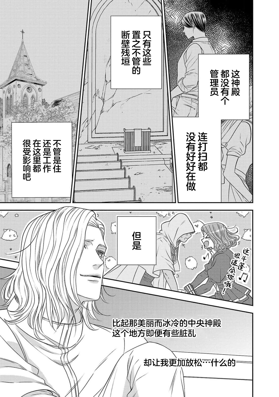 tensei seijo to shinkan wa mada ai o shiranai | 转生圣女和神官还情窦未开 1-14 page 234 - story arc sole female hentai manga - read online free