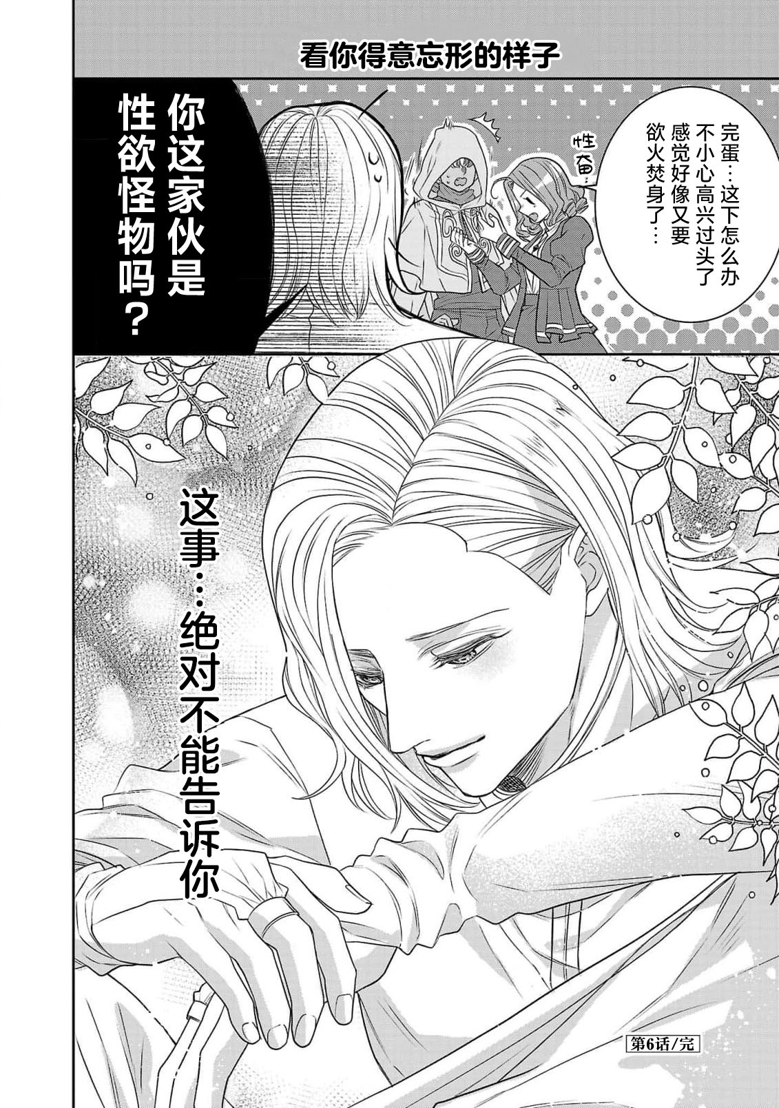 tensei seijo to shinkan wa mada ai o shiranai | 转生圣女和神官还情窦未开 1-14 page 235 - story arc sole female hentai manga - read online free