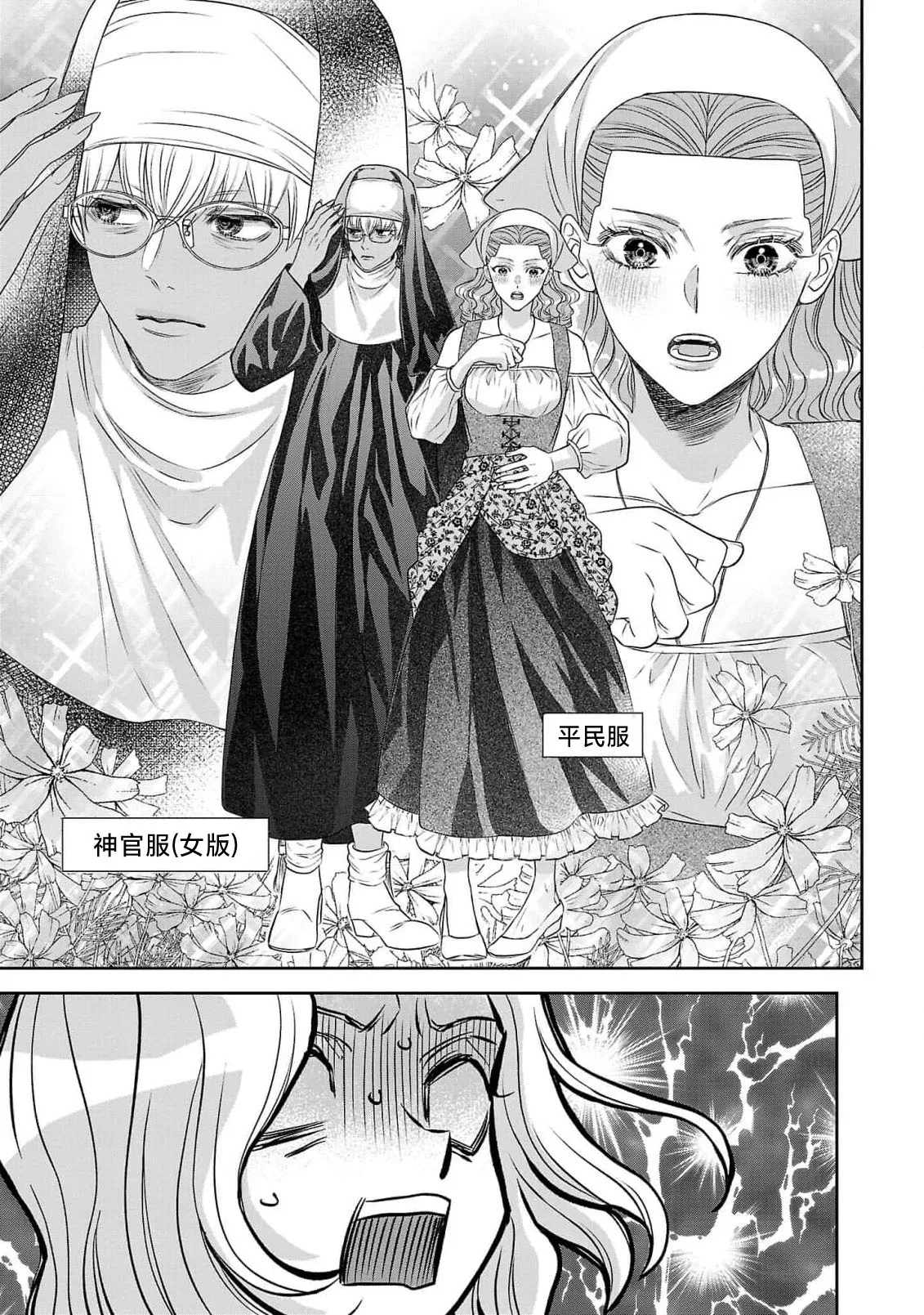 tensei seijo to shinkan wa mada ai o shiranai | 转生圣女和神官还情窦未开 1-14 page 243 - story arc sole female hentai manga - read online free