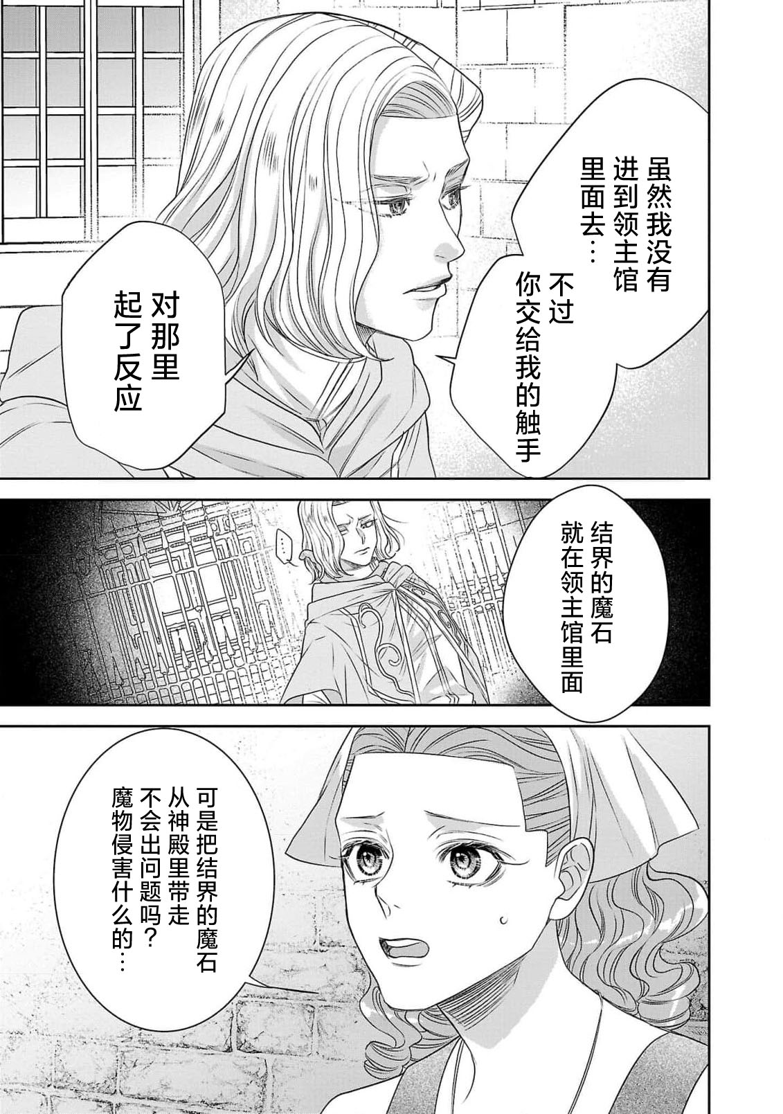 tensei seijo to shinkan wa mada ai o shiranai | 转生圣女和神官还情窦未开 1-14 page 251 - story arc sole female hentai manga - read online free