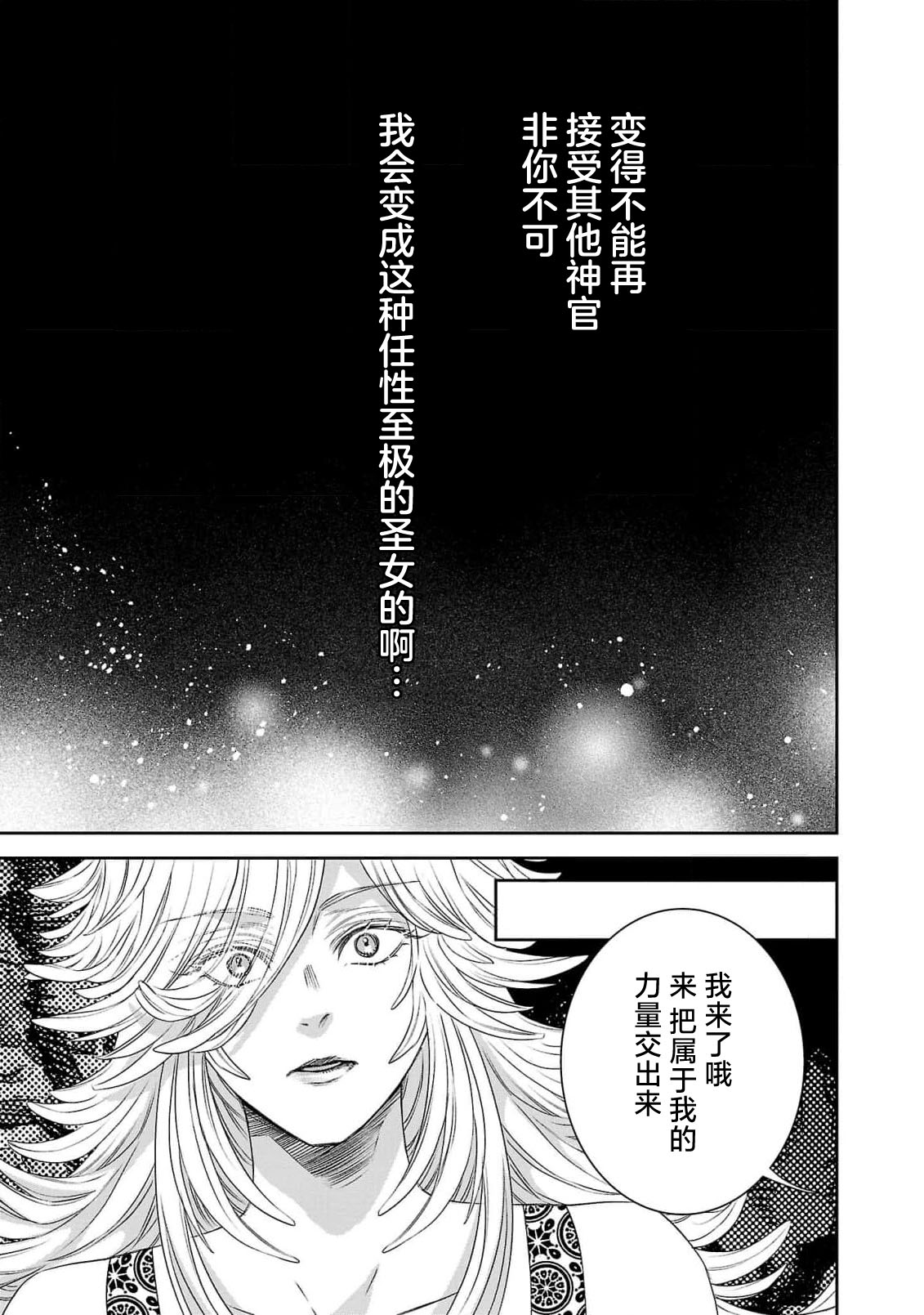 tensei seijo to shinkan wa mada ai o shiranai | 转生圣女和神官还情窦未开 1-14 page 263 - story arc sole female hentai manga - read online free