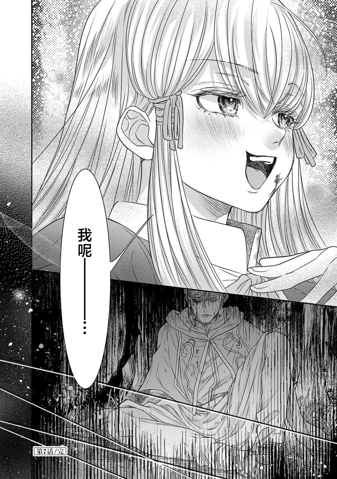 Page 266 of tensei seijo to shinkan wa mada ai o shiranai | 转生圣女和神官还情窦未开 1-14