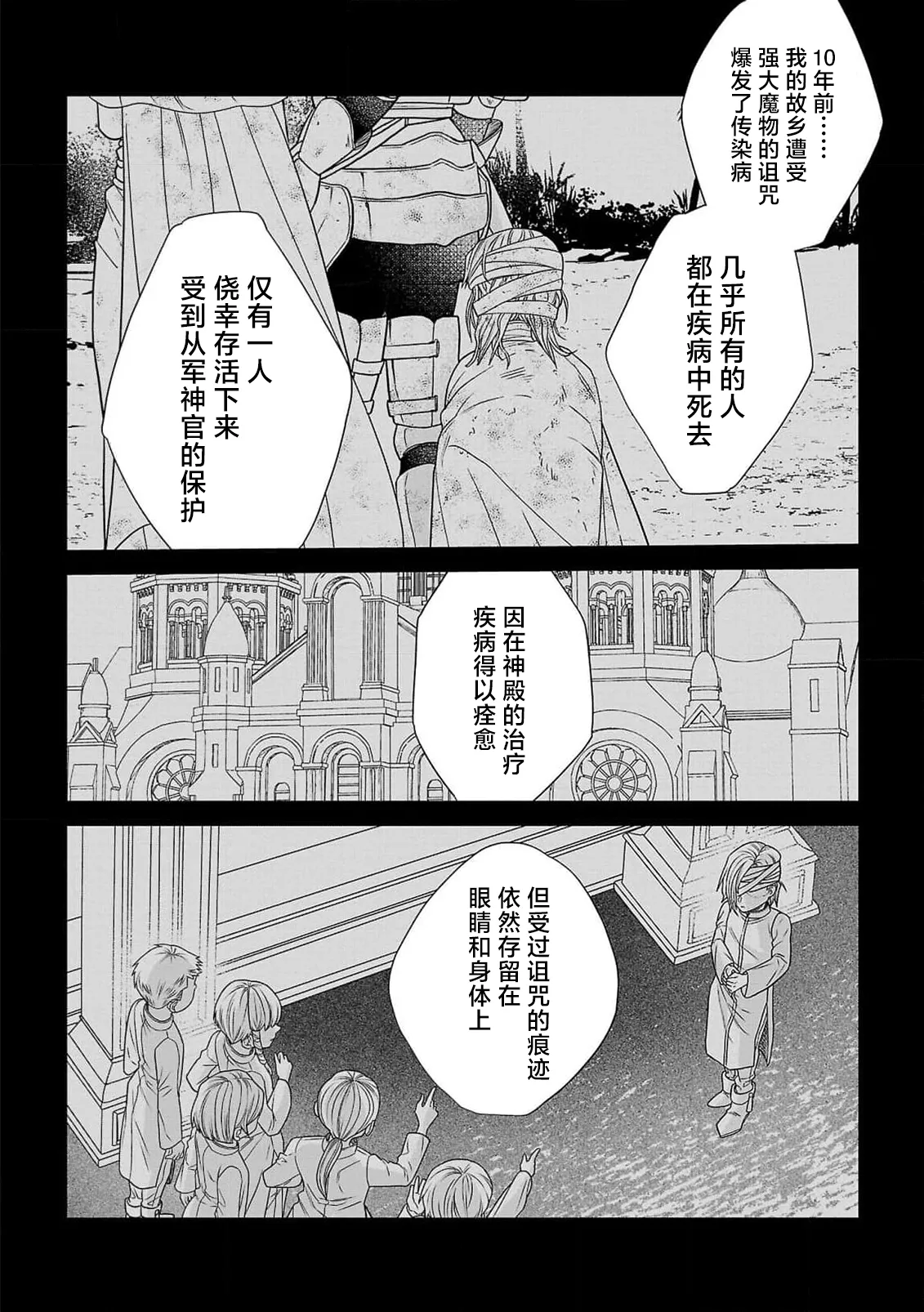Page 27 of tensei seijo to shinkan wa mada ai o shiranai | 转生圣女和神官还情窦未开 1-14