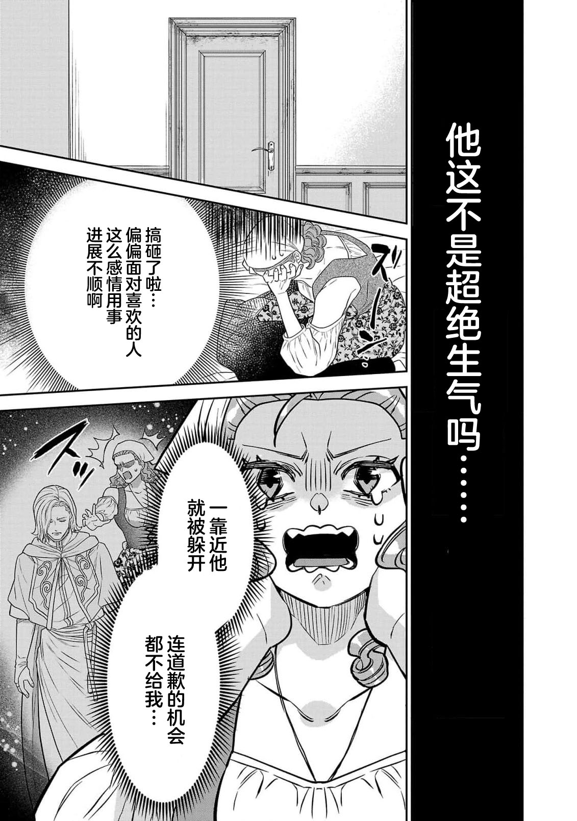 tensei seijo to shinkan wa mada ai o shiranai | 转生圣女和神官还情窦未开 1-14 page 278 - story arc sole female hentai manga - read online free
