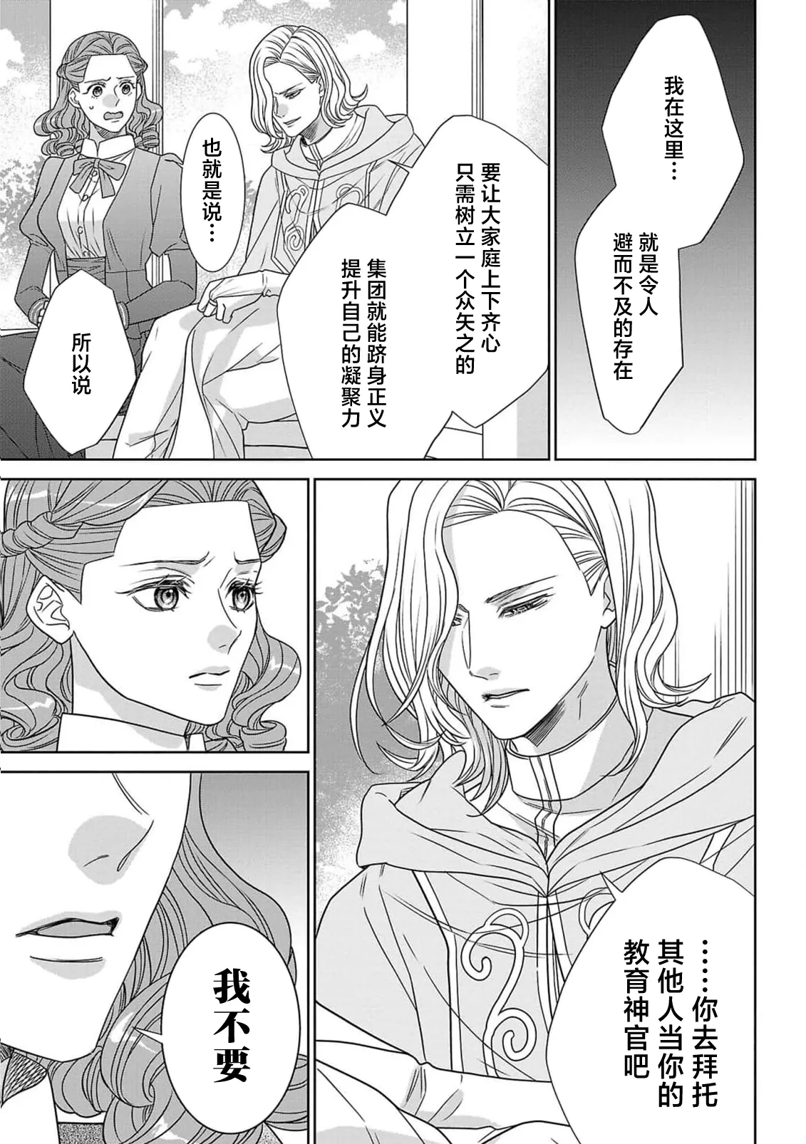 Page 28 of tensei seijo to shinkan wa mada ai o shiranai | 转生圣女和神官还情窦未开 1-14