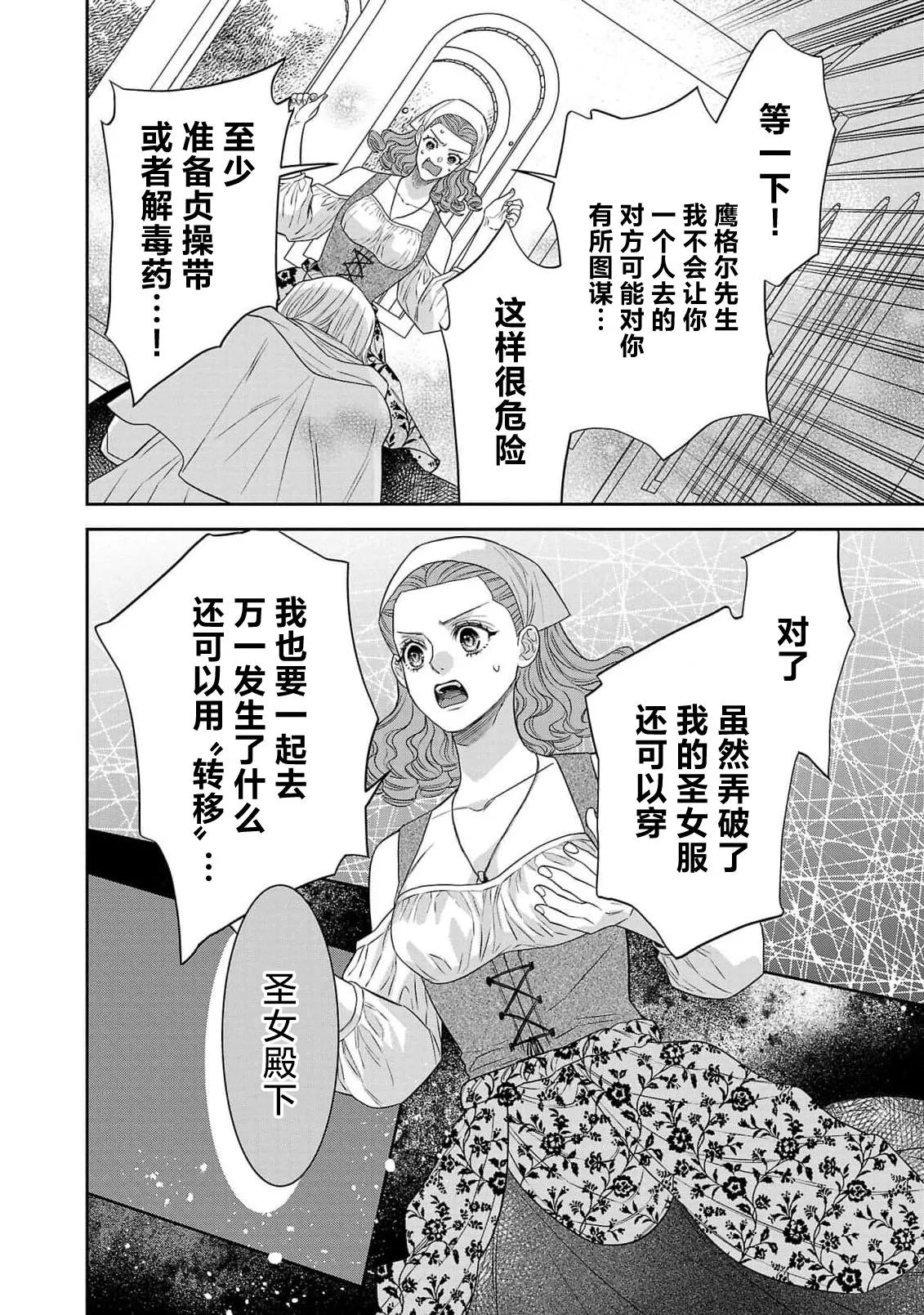 tensei seijo to shinkan wa mada ai o shiranai | 转生圣女和神官还情窦未开 1-14 page 281 - story arc sole female hentai manga - read online free