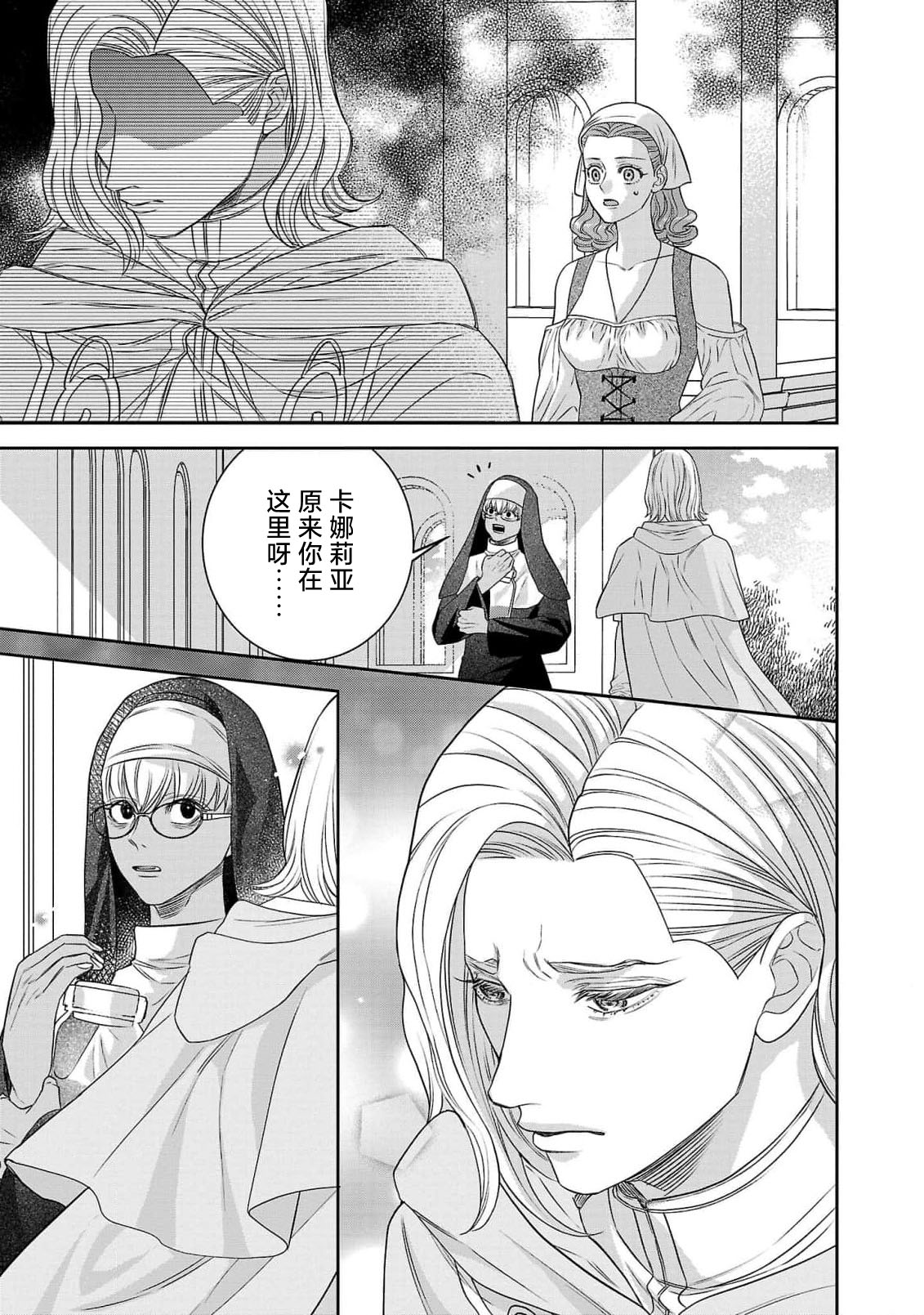 tensei seijo to shinkan wa mada ai o shiranai | 转生圣女和神官还情窦未开 1-14 page 284 - story arc sole female hentai manga - read online free