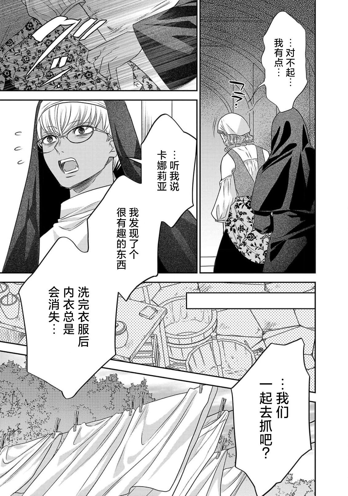 tensei seijo to shinkan wa mada ai o shiranai | 转生圣女和神官还情窦未开 1-14 page 286 - story arc sole female hentai manga - read online free