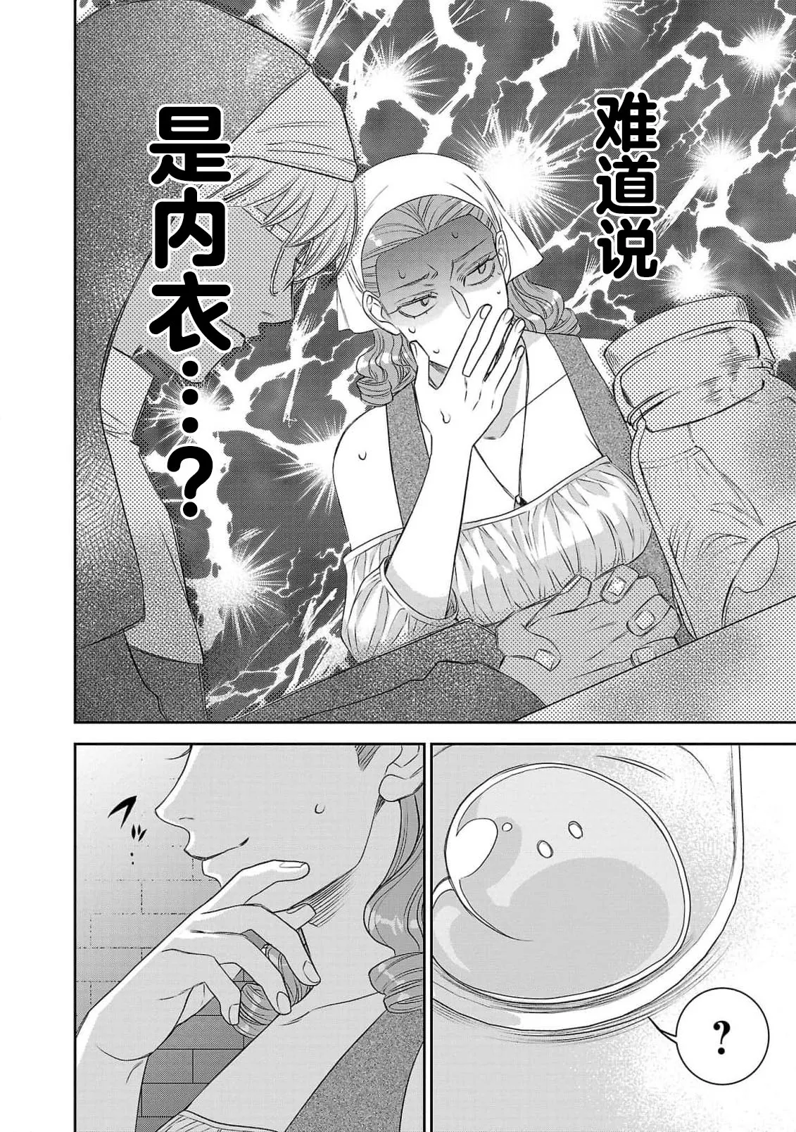 Page 293 of tensei seijo to shinkan wa mada ai o shiranai | 转生圣女和神官还情窦未开 1-14