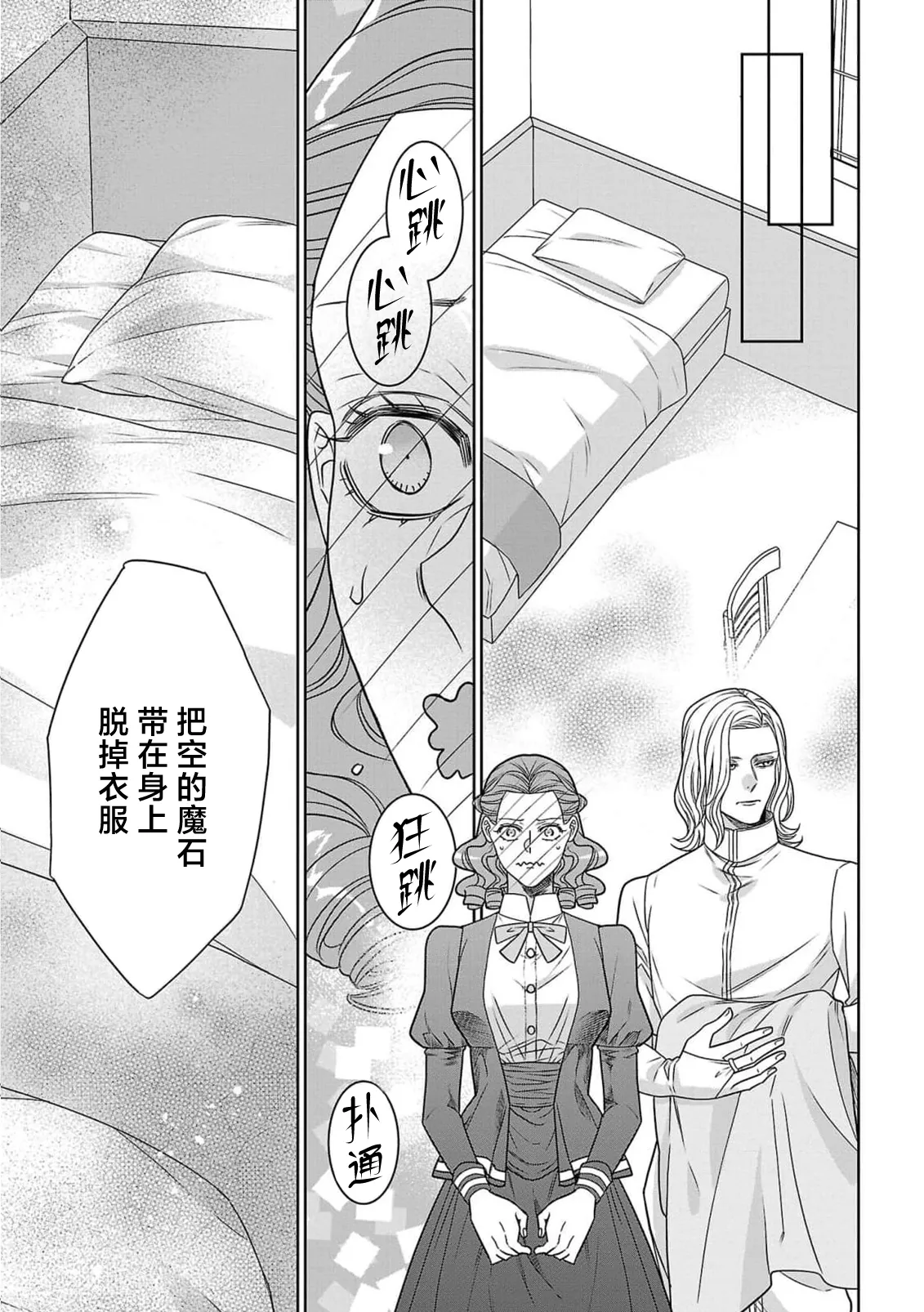 Page 30 of tensei seijo to shinkan wa mada ai o shiranai | 转生圣女和神官还情窦未开 1-14