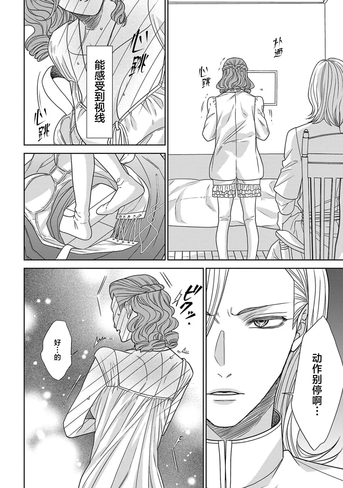 Page 31 of tensei seijo to shinkan wa mada ai o shiranai | 转生圣女和神官还情窦未开 1-14