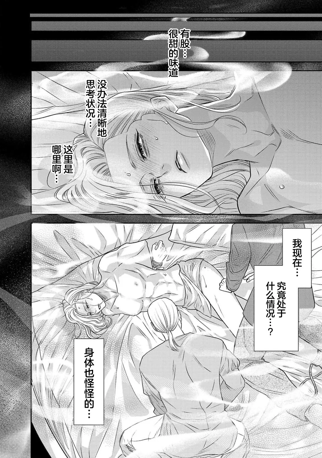 tensei seijo to shinkan wa mada ai o shiranai | 转生圣女和神官还情窦未开 1-14 page 310 - story arc sole female hentai manga - read online free