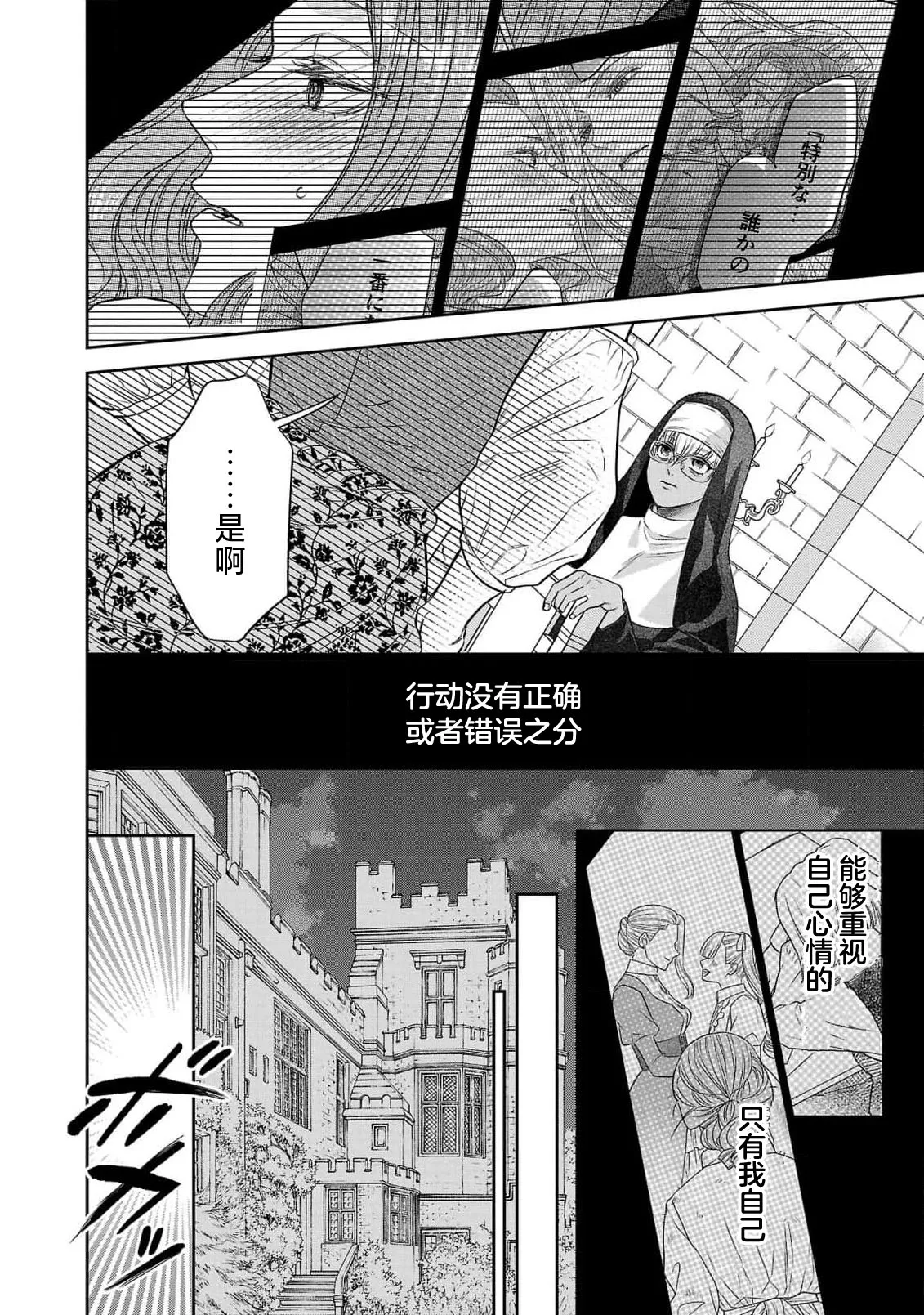 tensei seijo to shinkan wa mada ai o shiranai | 转生圣女和神官还情窦未开 1-14 page 316 - story arc sole female hentai manga - read online free