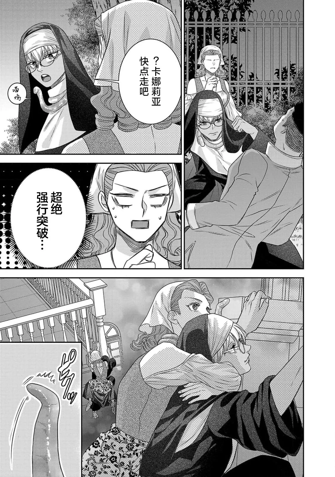 tensei seijo to shinkan wa mada ai o shiranai | 转生圣女和神官还情窦未开 1-14 page 317 - story arc sole female hentai manga - read online free