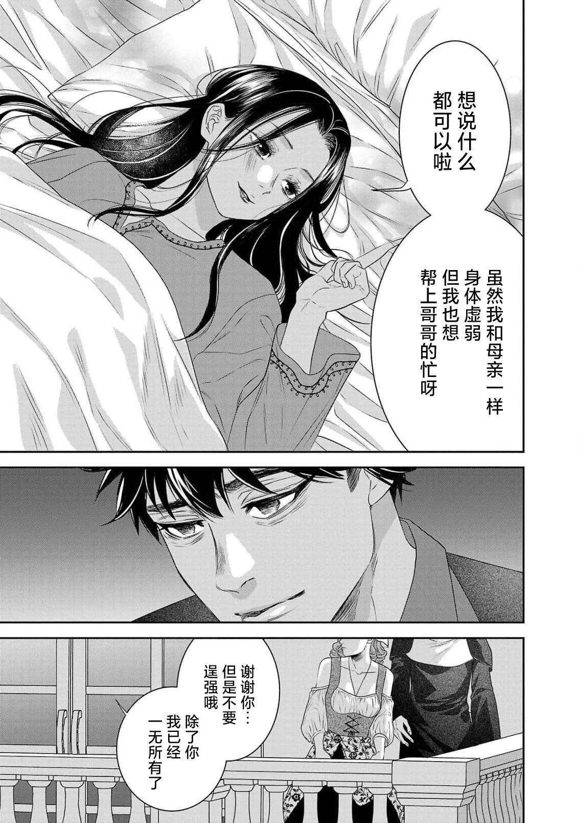 tensei seijo to shinkan wa mada ai o shiranai | 转生圣女和神官还情窦未开 1-14 page 319 - story arc sole female hentai manga - read online free