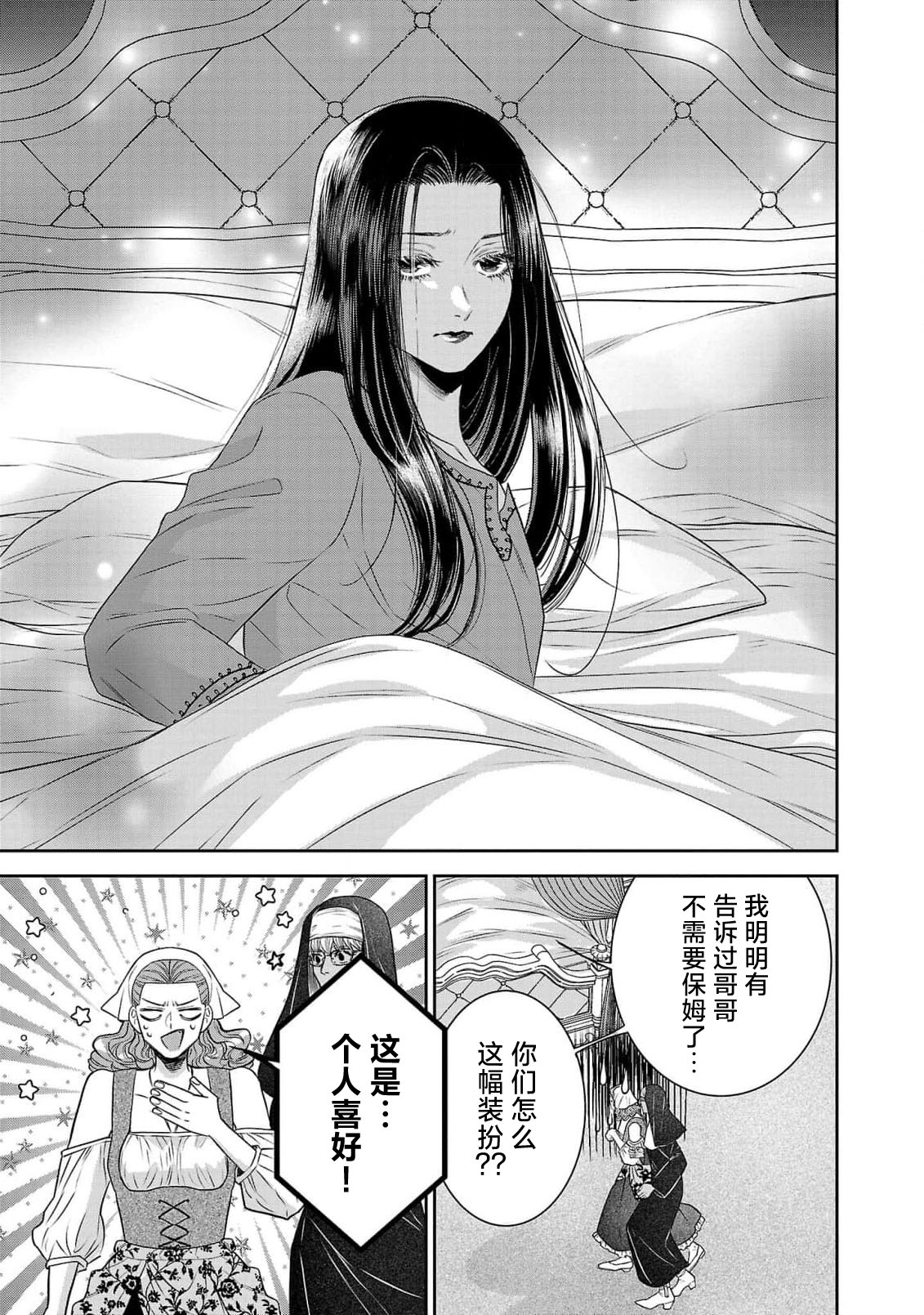 tensei seijo to shinkan wa mada ai o shiranai | 转生圣女和神官还情窦未开 1-14 page 321 - story arc sole female hentai manga - read online free