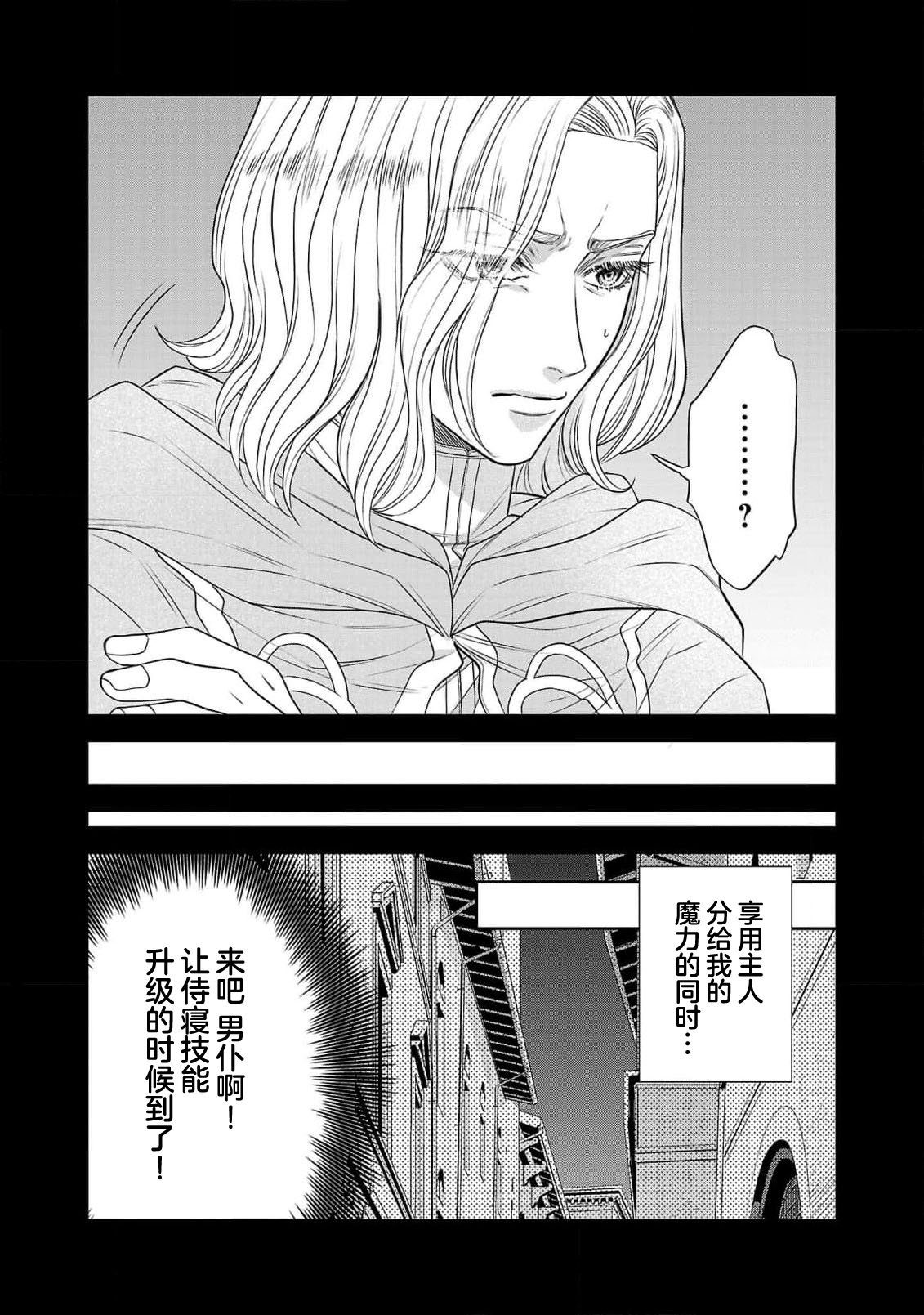 tensei seijo to shinkan wa mada ai o shiranai | 转生圣女和神官还情窦未开 1-14 page 331 - story arc sole female hentai manga - read online free