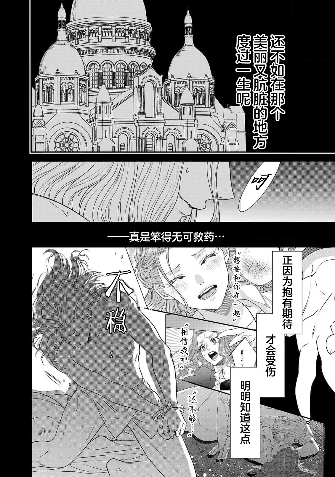 tensei seijo to shinkan wa mada ai o shiranai | 转生圣女和神官还情窦未开 1-14 page 349 - story arc sole female hentai manga - read online free