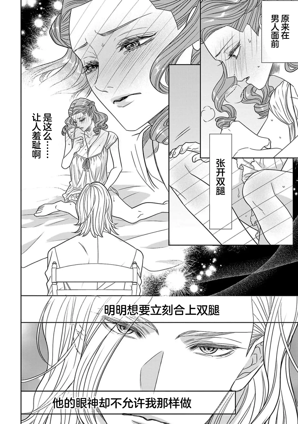 Page 35 of tensei seijo to shinkan wa mada ai o shiranai | 转生圣女和神官还情窦未开 1-14