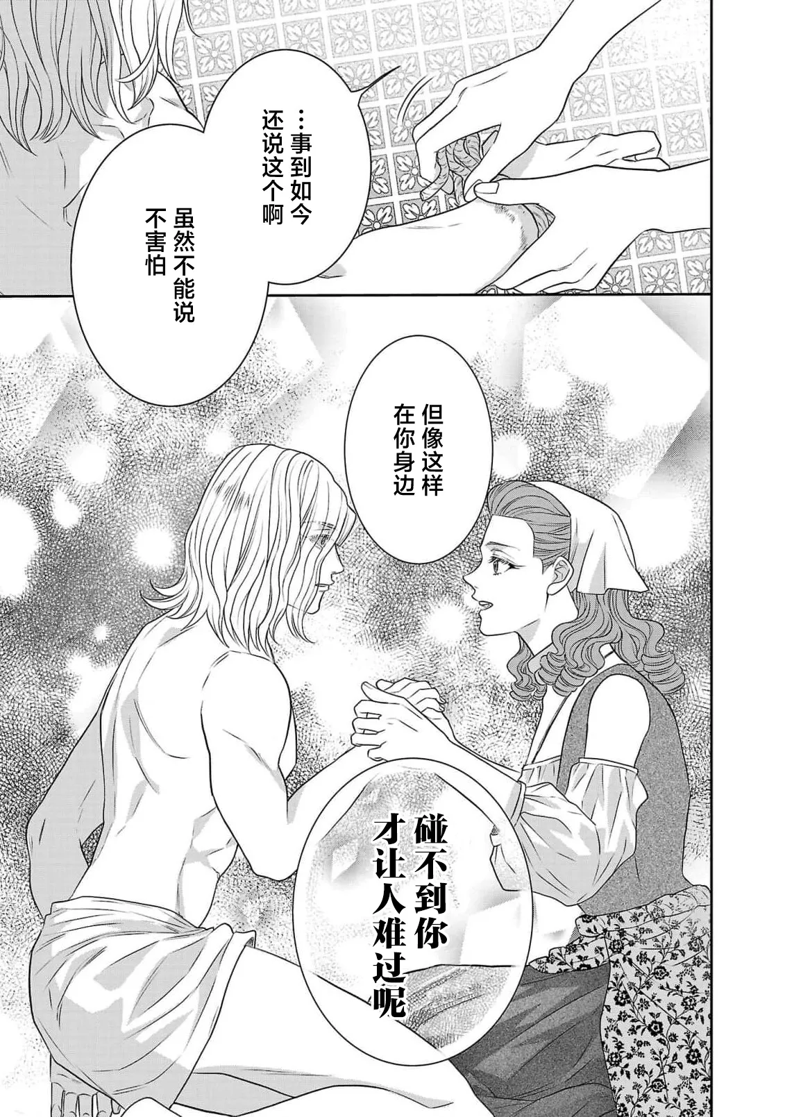 tensei seijo to shinkan wa mada ai o shiranai | 转生圣女和神官还情窦未开 1-14 page 352 - story arc sole female hentai manga - read online free