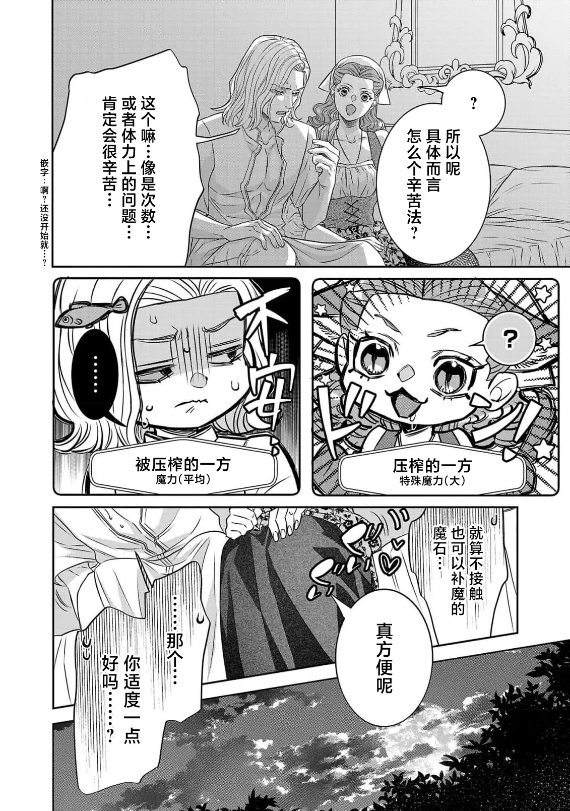 Page 369 of tensei seijo to shinkan wa mada ai o shiranai | 转生圣女和神官还情窦未开 1-14