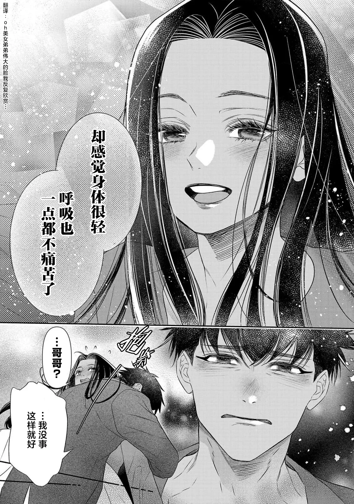 Page 382 of tensei seijo to shinkan wa mada ai o shiranai | 转生圣女和神官还情窦未开 1-14
