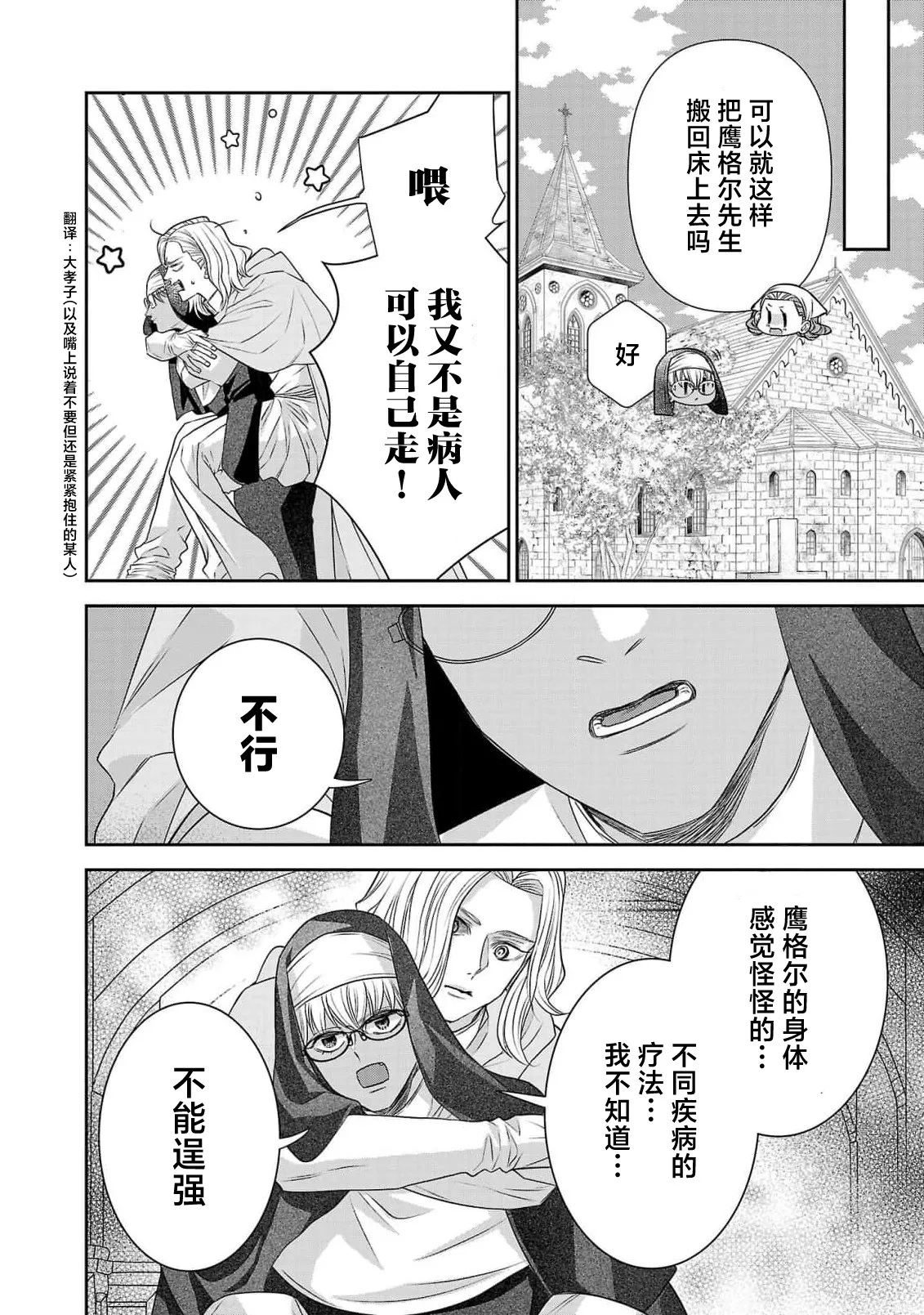 tensei seijo to shinkan wa mada ai o shiranai | 转生圣女和神官还情窦未开 1-14 - Page 372
