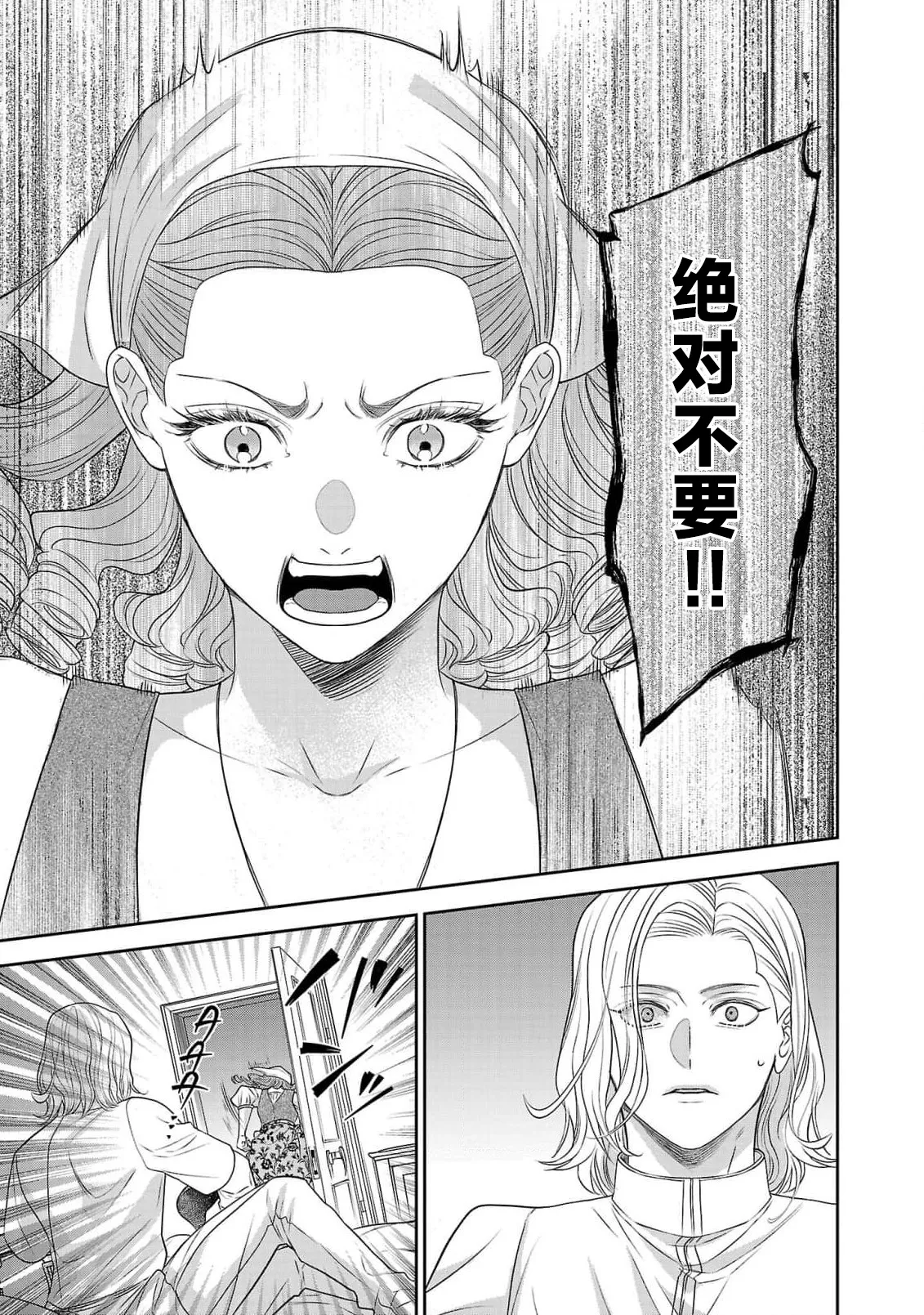 Page 386 of tensei seijo to shinkan wa mada ai o shiranai | 转生圣女和神官还情窦未开 1-14