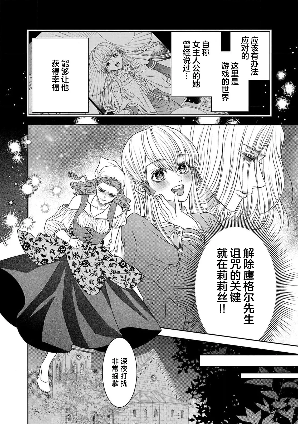 tensei seijo to shinkan wa mada ai o shiranai | 转生圣女和神官还情窦未开 1-14 page 391 - story arc sole female hentai manga - read online free