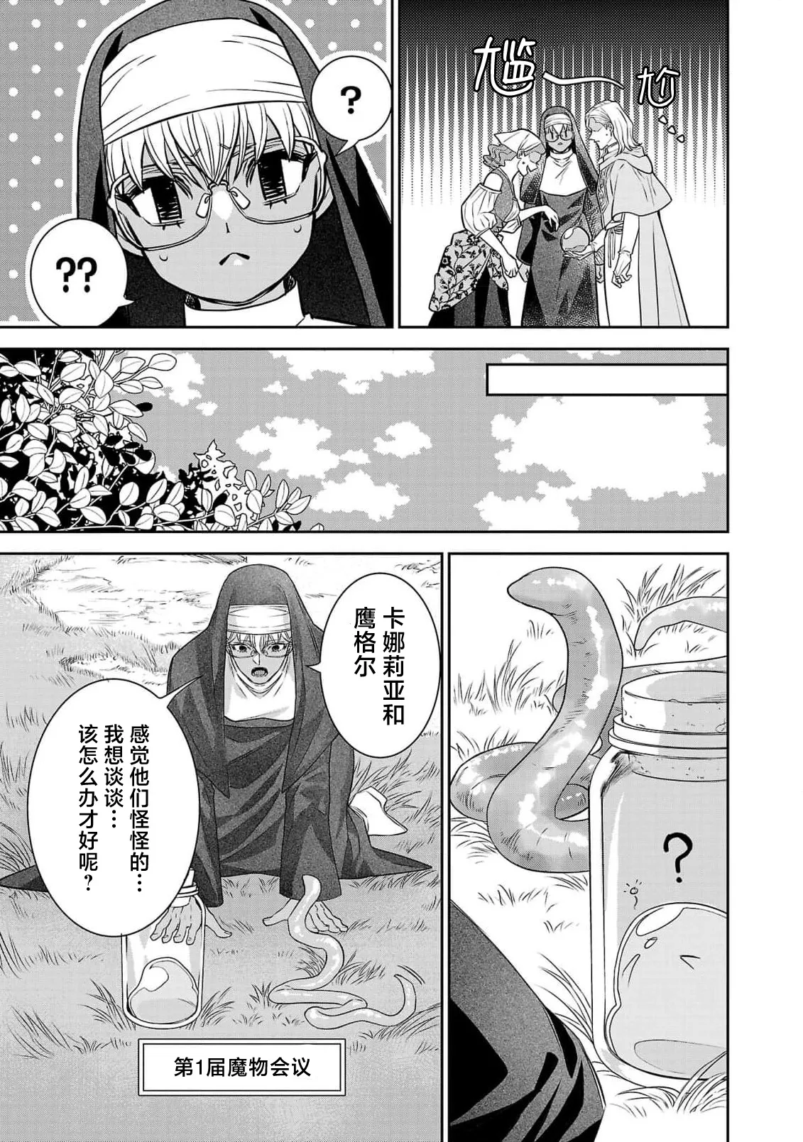 Page 396 of tensei seijo to shinkan wa mada ai o shiranai | 转生圣女和神官还情窦未开 1-14