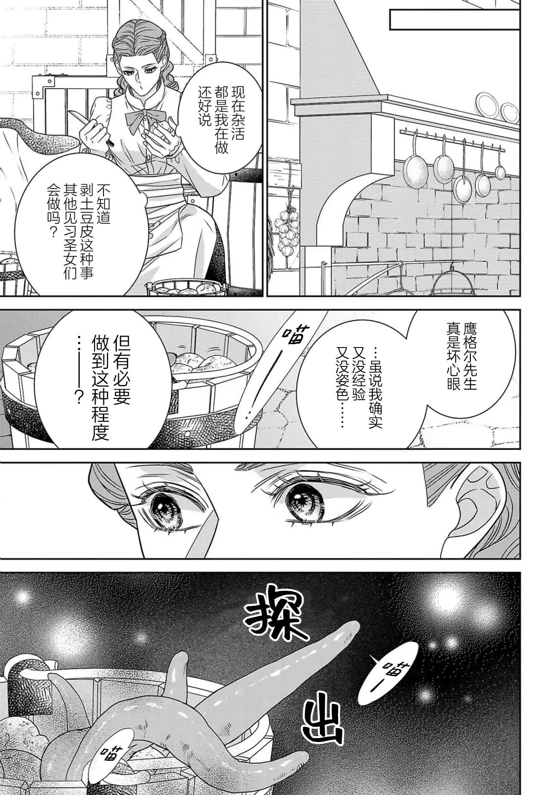 Page 40 of tensei seijo to shinkan wa mada ai o shiranai | 转生圣女和神官还情窦未开 1-14