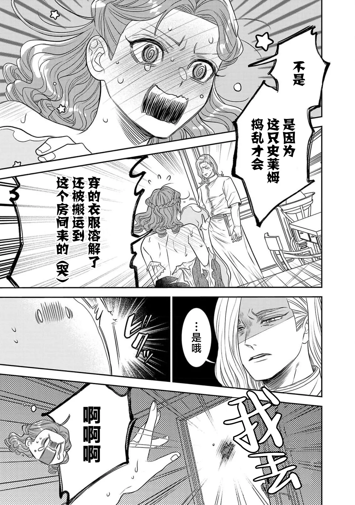 Page 400 of tensei seijo to shinkan wa mada ai o shiranai | 转生圣女和神官还情窦未开 1-14
