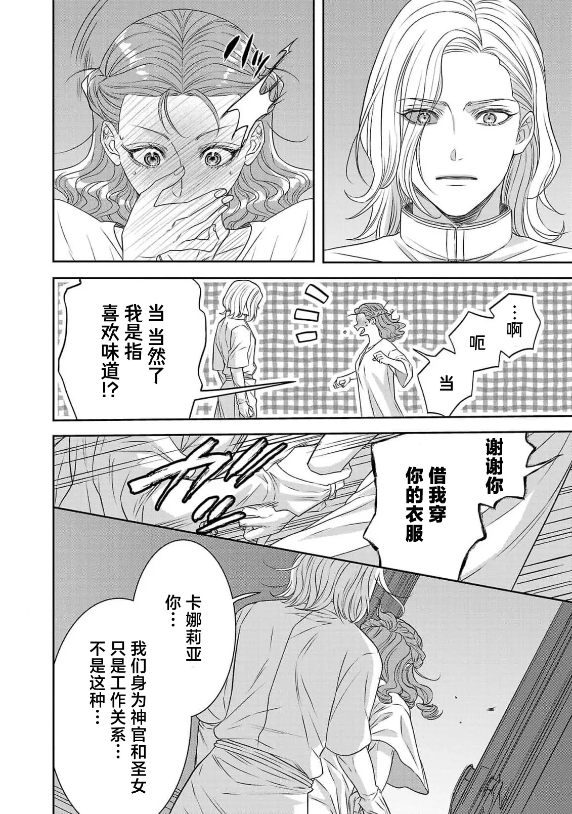 tensei seijo to shinkan wa mada ai o shiranai | 转生圣女和神官还情窦未开 1-14 page 403 - story arc sole female hentai manga - read online free