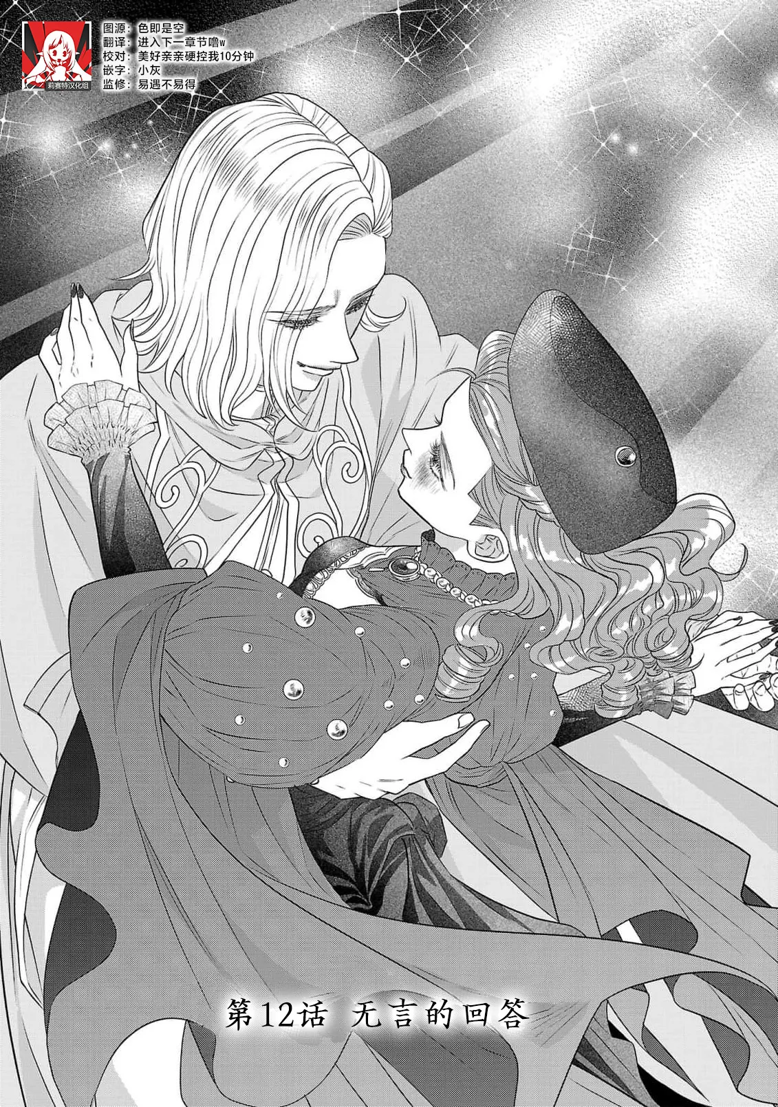 tensei seijo to shinkan wa mada ai o shiranai | 转生圣女和神官还情窦未开 1-14 page 407 - story arc sole female hentai manga - read online free