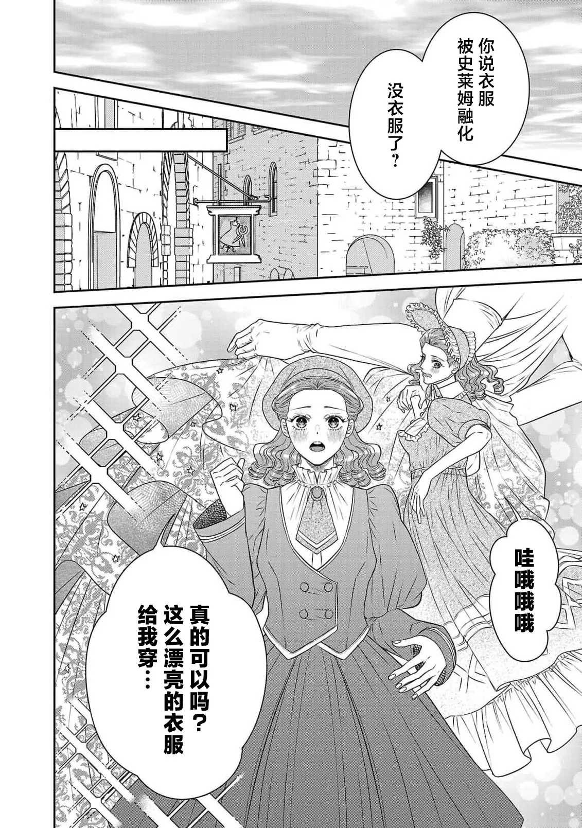 tensei seijo to shinkan wa mada ai o shiranai | 转生圣女和神官还情窦未开 1-14 page 408 - story arc sole female hentai manga - read online free