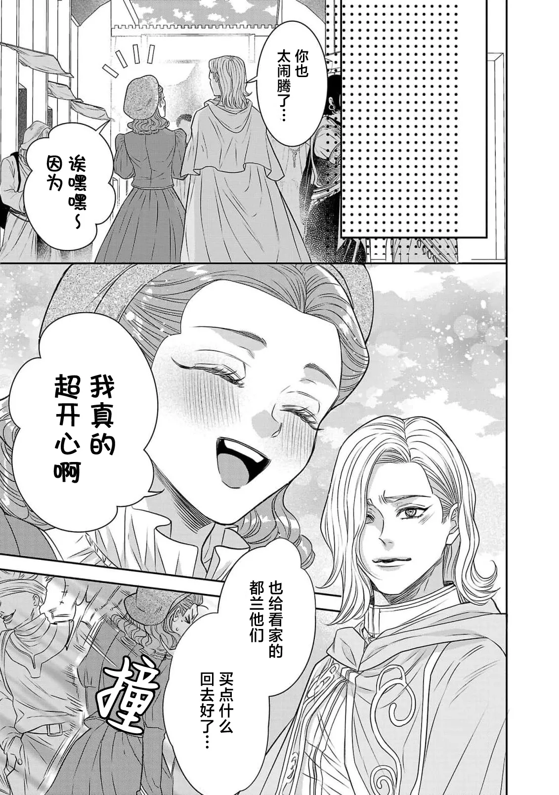 Page 411 of tensei seijo to shinkan wa mada ai o shiranai | 转生圣女和神官还情窦未开 1-14