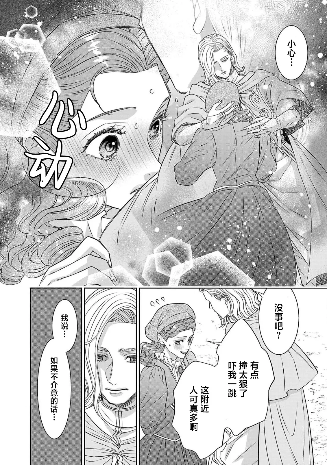 Page 412 of tensei seijo to shinkan wa mada ai o shiranai | 转生圣女和神官还情窦未开 1-14