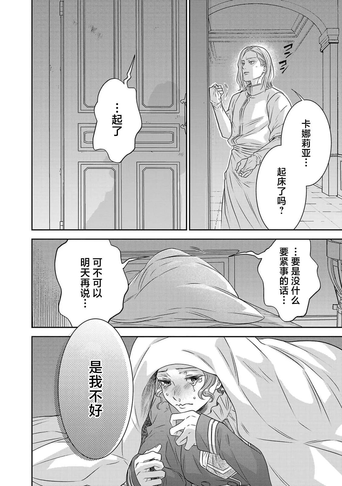 tensei seijo to shinkan wa mada ai o shiranai | 转生圣女和神官还情窦未开 1-14 page 420 - story arc sole female hentai manga - read online free