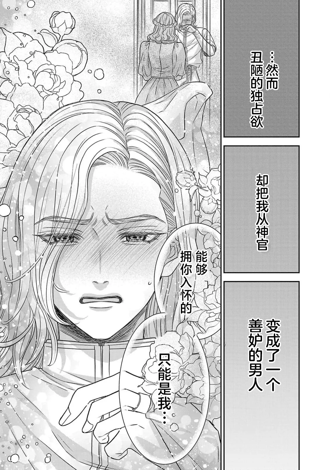 tensei seijo to shinkan wa mada ai o shiranai | 转生圣女和神官还情窦未开 1-14 page 423 - story arc sole female hentai manga - read online free