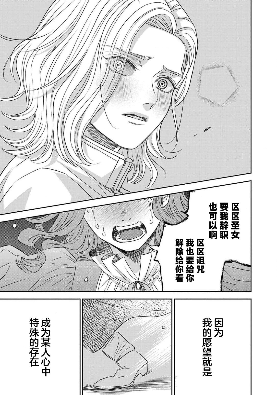 tensei seijo to shinkan wa mada ai o shiranai | 转生圣女和神官还情窦未开 1-14 page 425 - story arc sole female hentai manga - read online free