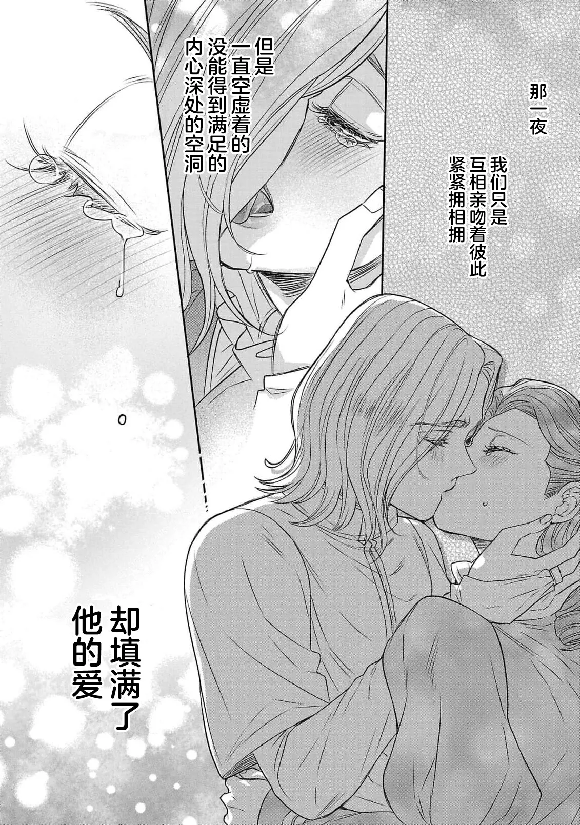 Page 430 of tensei seijo to shinkan wa mada ai o shiranai | 转生圣女和神官还情窦未开 1-14