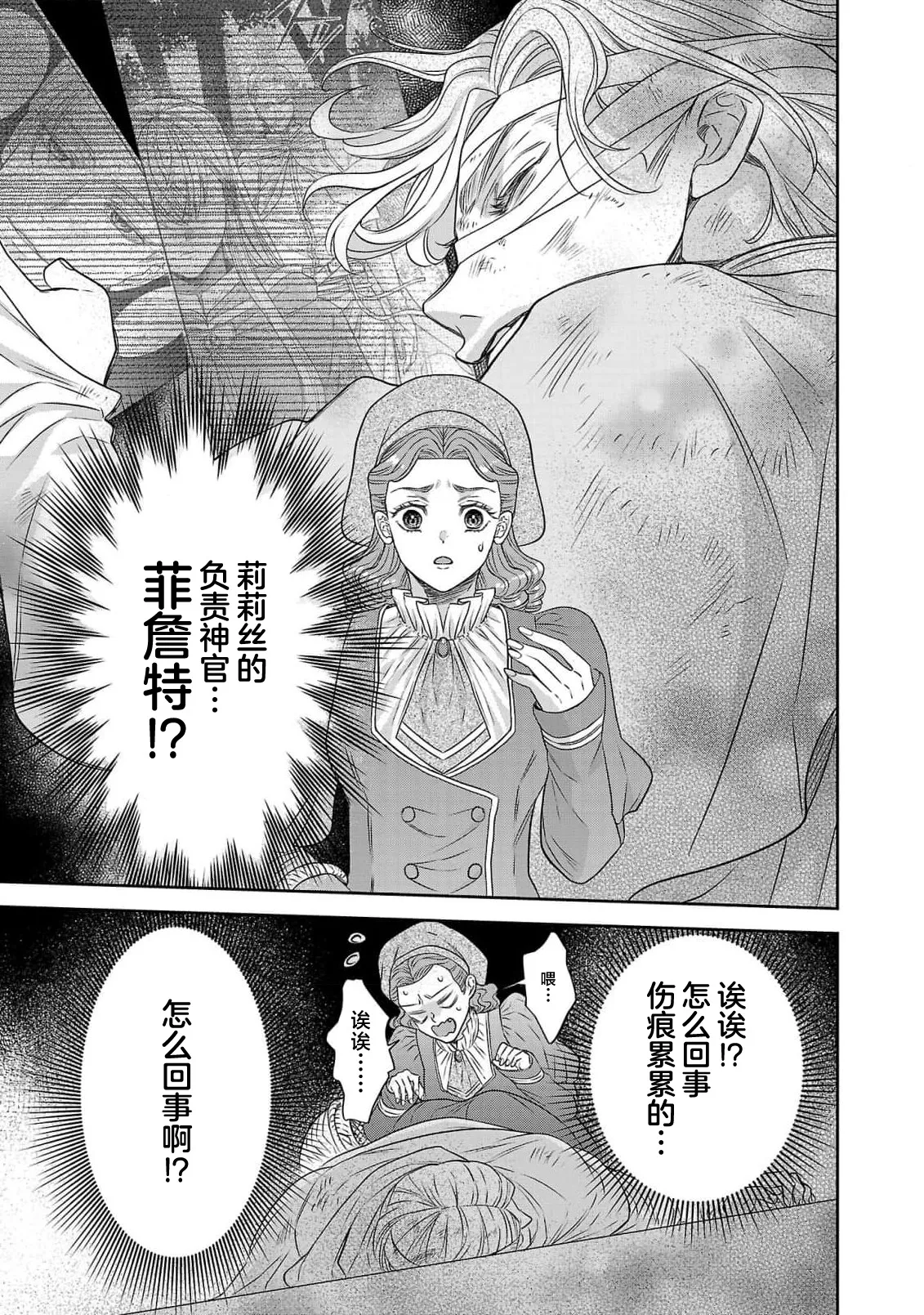 Page 433 of tensei seijo to shinkan wa mada ai o shiranai | 转生圣女和神官还情窦未开 1-14