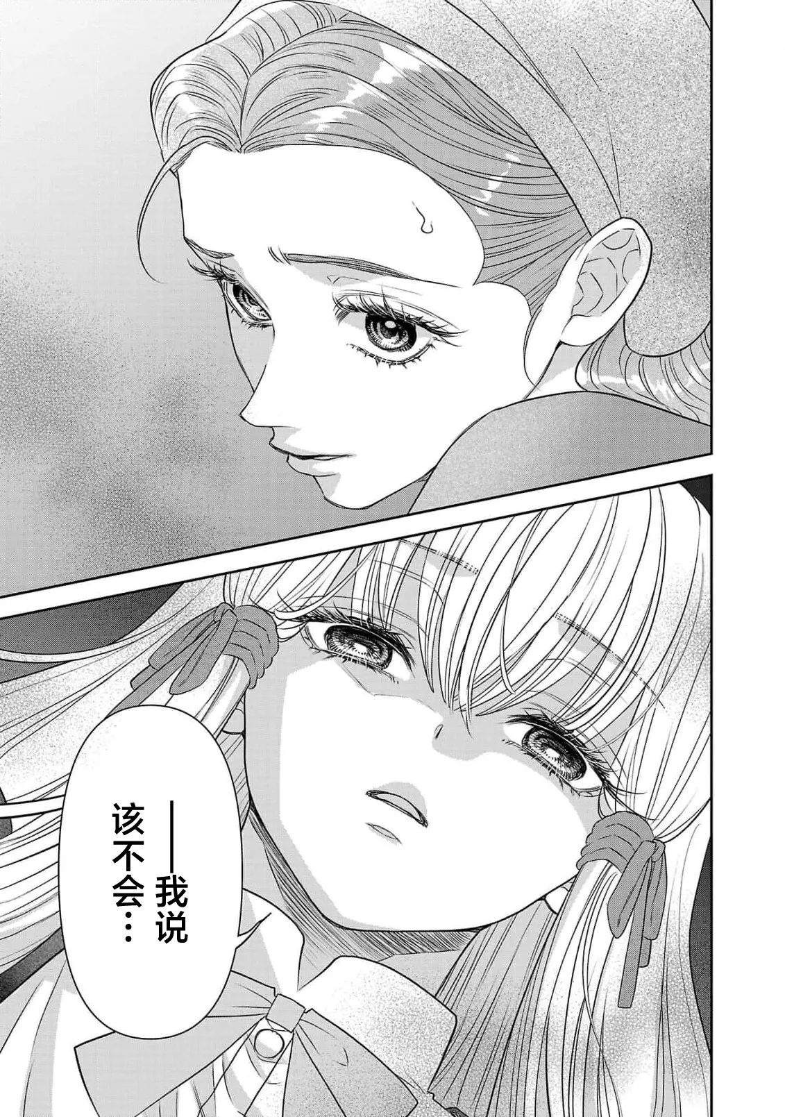 Page 435 of tensei seijo to shinkan wa mada ai o shiranai | 转生圣女和神官还情窦未开 1-14