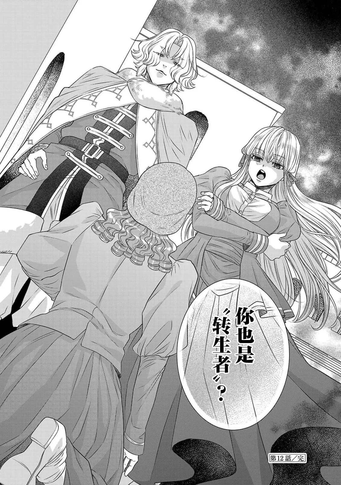 tensei seijo to shinkan wa mada ai o shiranai | 转生圣女和神官还情窦未开 1-14 page 436 - story arc sole female hentai manga - read online free