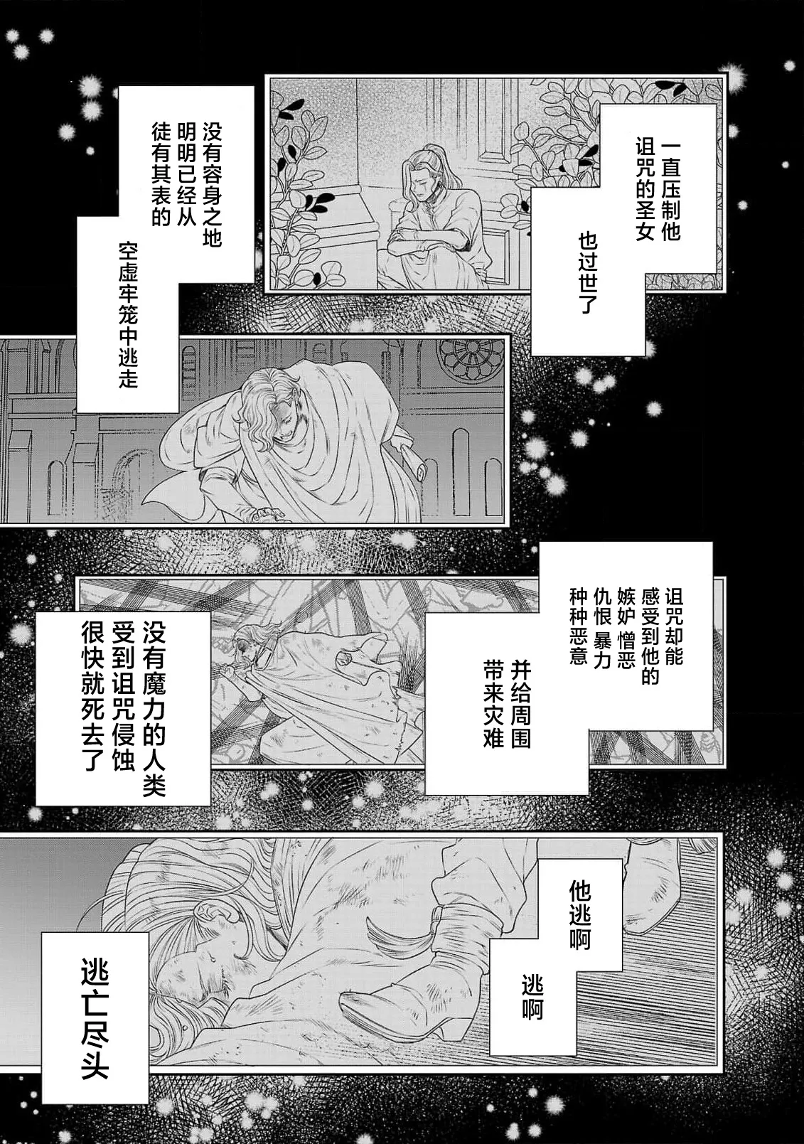tensei seijo to shinkan wa mada ai o shiranai | 转生圣女和神官还情窦未开 1-14 page 442 - story arc sole female hentai manga - read online free
