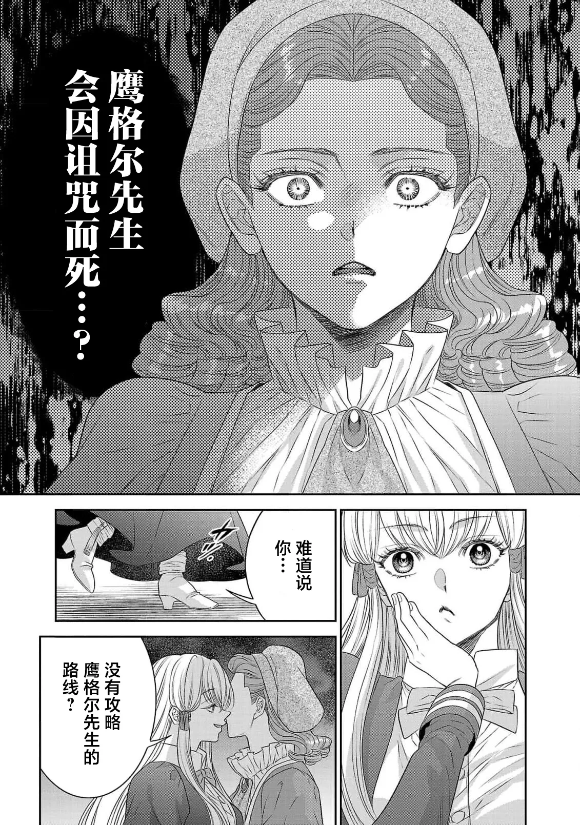 tensei seijo to shinkan wa mada ai o shiranai | 转生圣女和神官还情窦未开 1-14 - Page 433