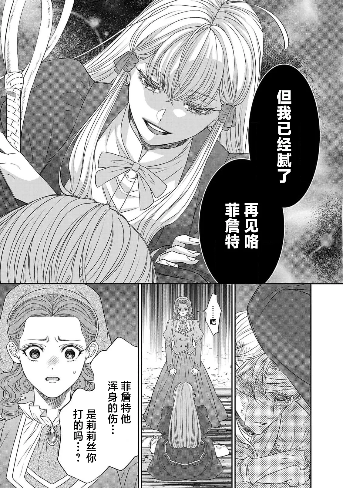 tensei seijo to shinkan wa mada ai o shiranai | 转生圣女和神官还情窦未开 1-14 page 448 - story arc sole female hentai manga - read online free