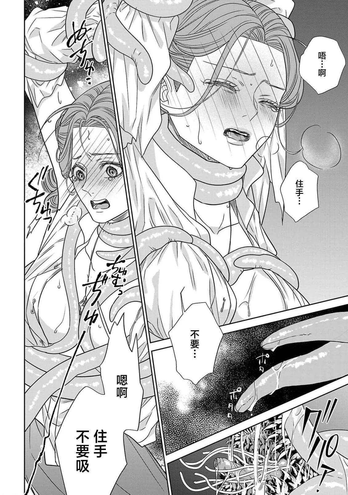 Page 45 of tensei seijo to shinkan wa mada ai o shiranai | 转生圣女和神官还情窦未开 1-14