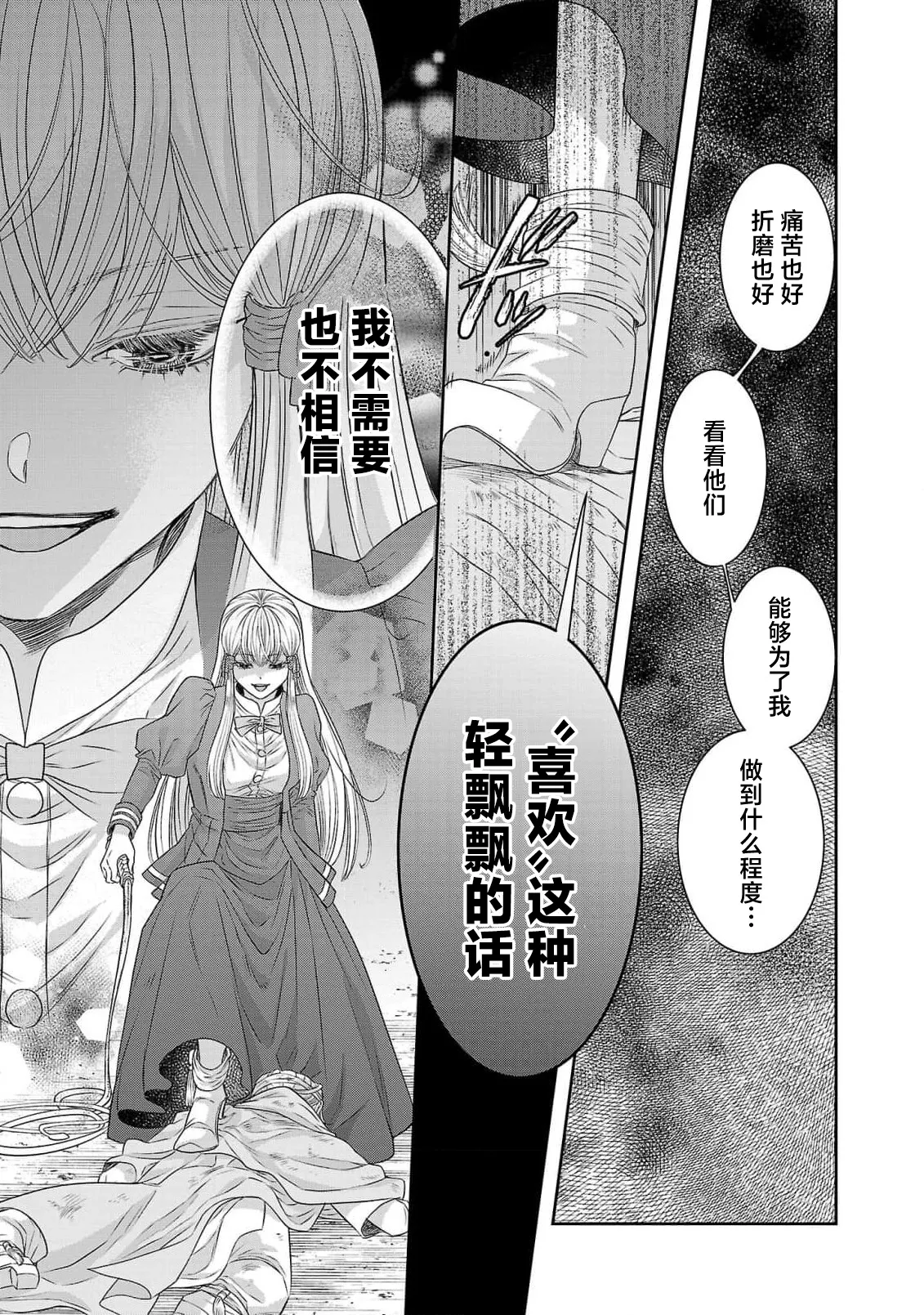 Page 450 of tensei seijo to shinkan wa mada ai o shiranai | 转生圣女和神官还情窦未开 1-14